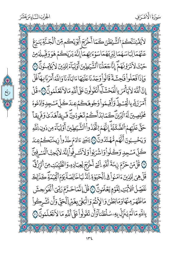 مصحف المدينة - صفحة 134