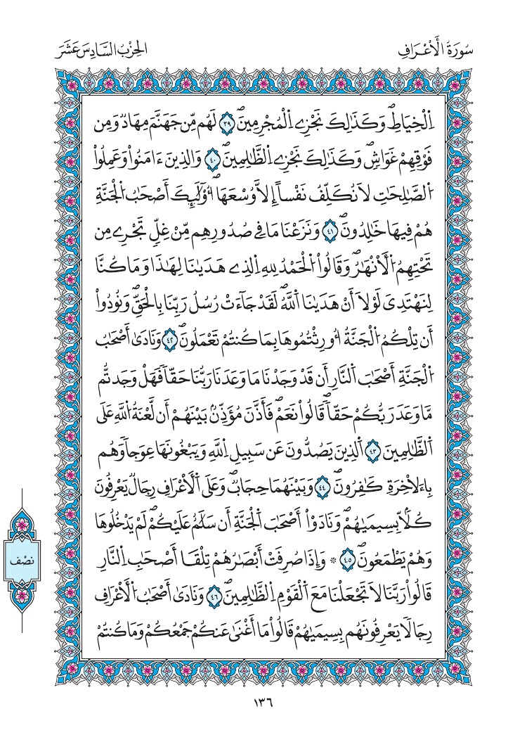 مصحف المدينة - صفحة 136