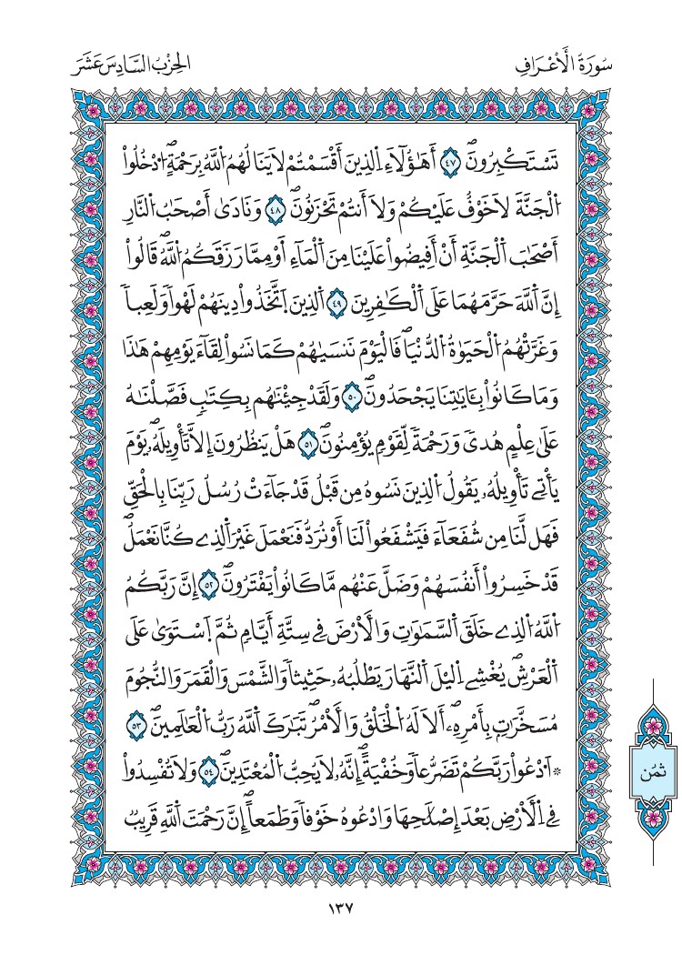 مصحف المدينة - صفحة 137