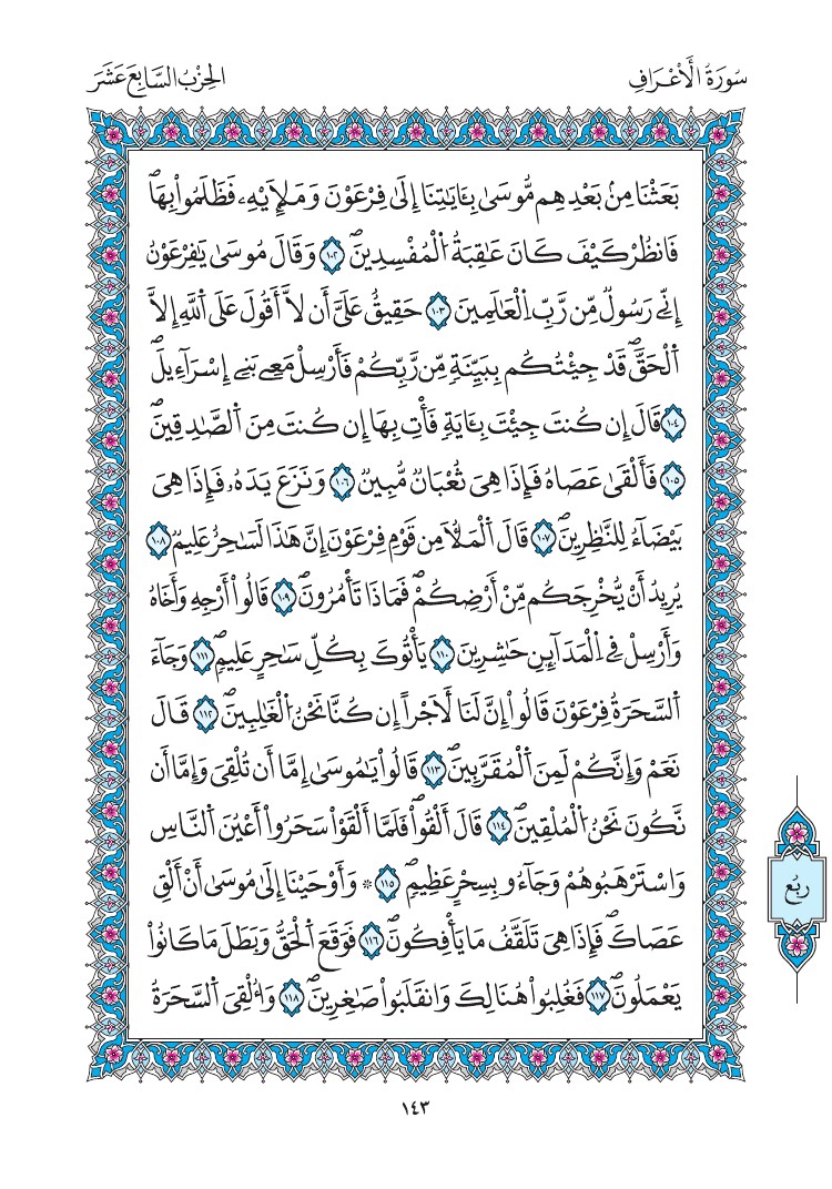 مصحف المدينة - صفحة 143