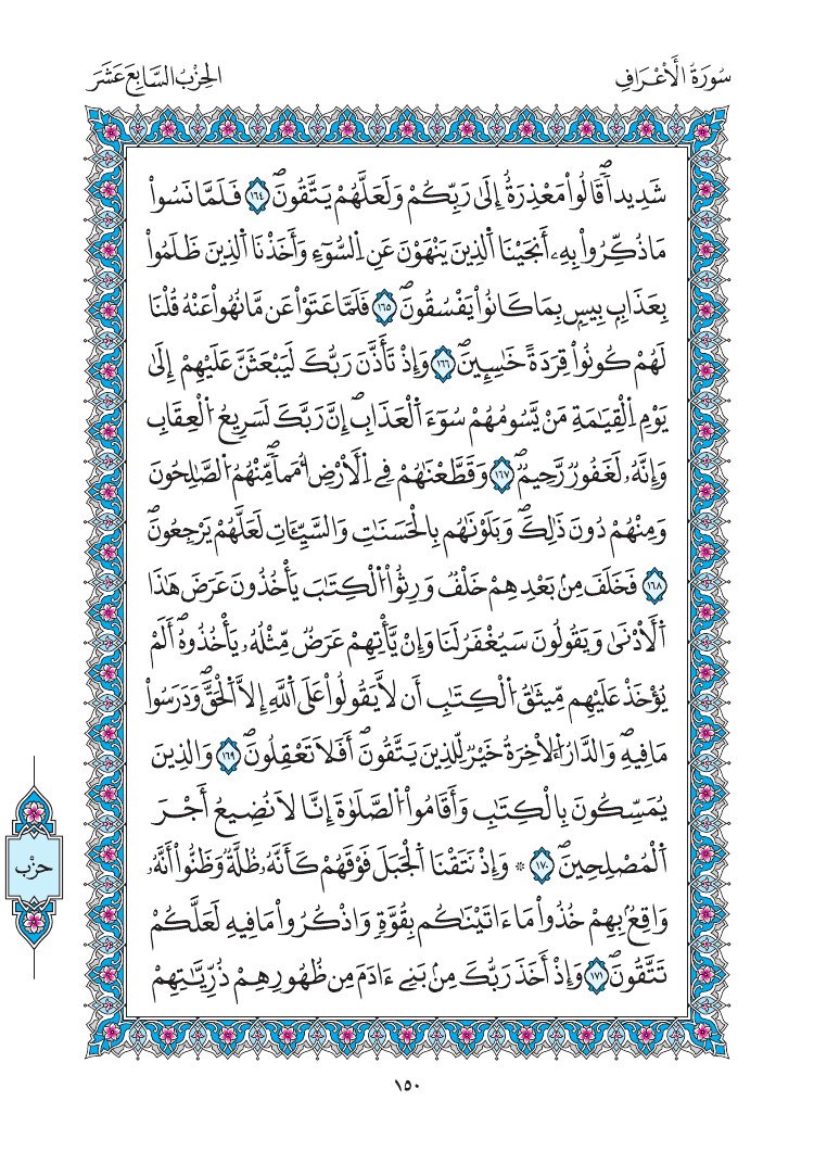 مصحف المدينة - صفحة 150