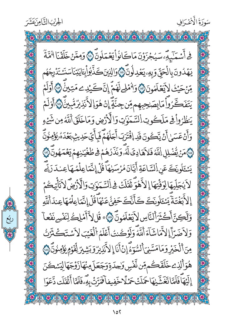 مصحف المدينة - صفحة 152