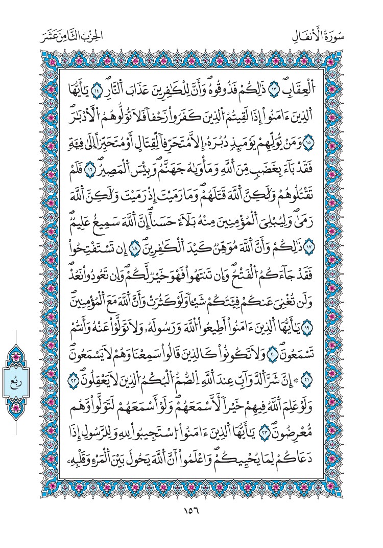 مصحف المدينة - صفحة 156