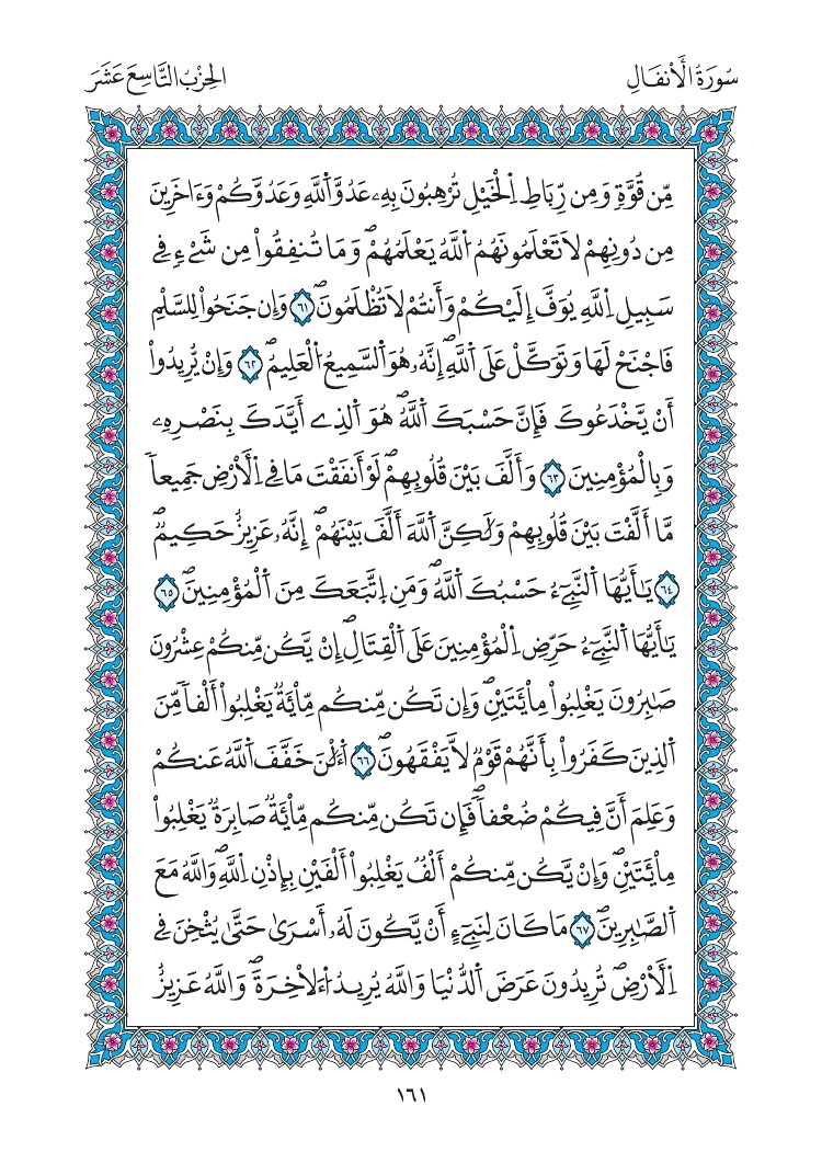 مصحف المدينة - صفحة 161