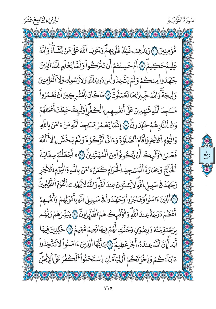 مصحف المدينة - صفحة 165