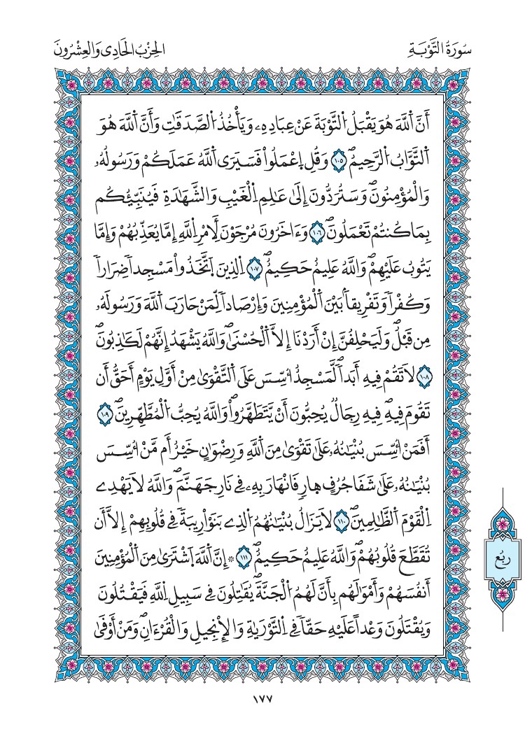 مصحف المدينة - صفحة 177