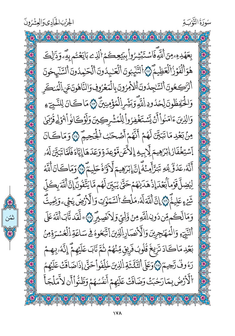 مصحف المدينة - صفحة 178
