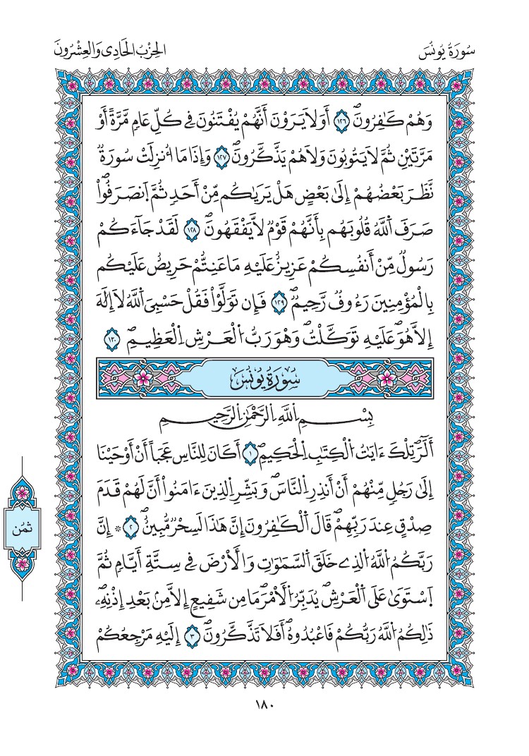 مصحف المدينة - صفحة 180