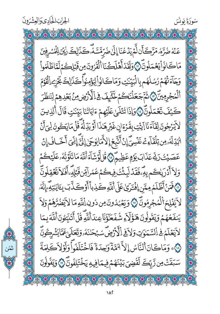 مصحف المدينة - صفحة 182