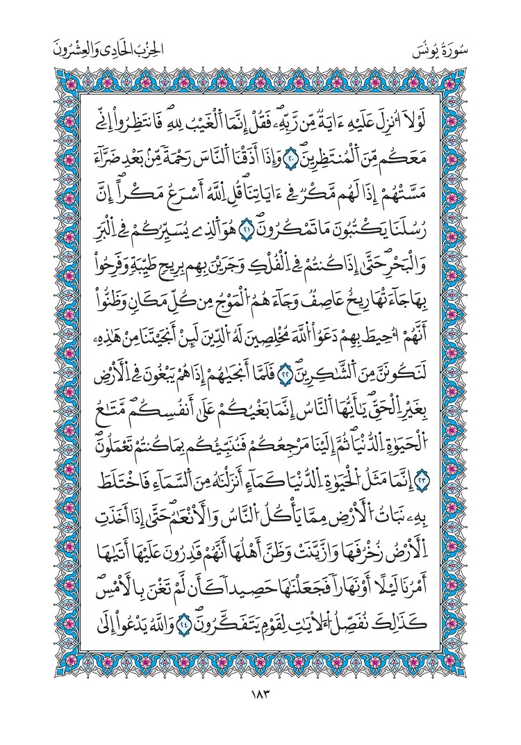 مصحف المدينة - صفحة 183