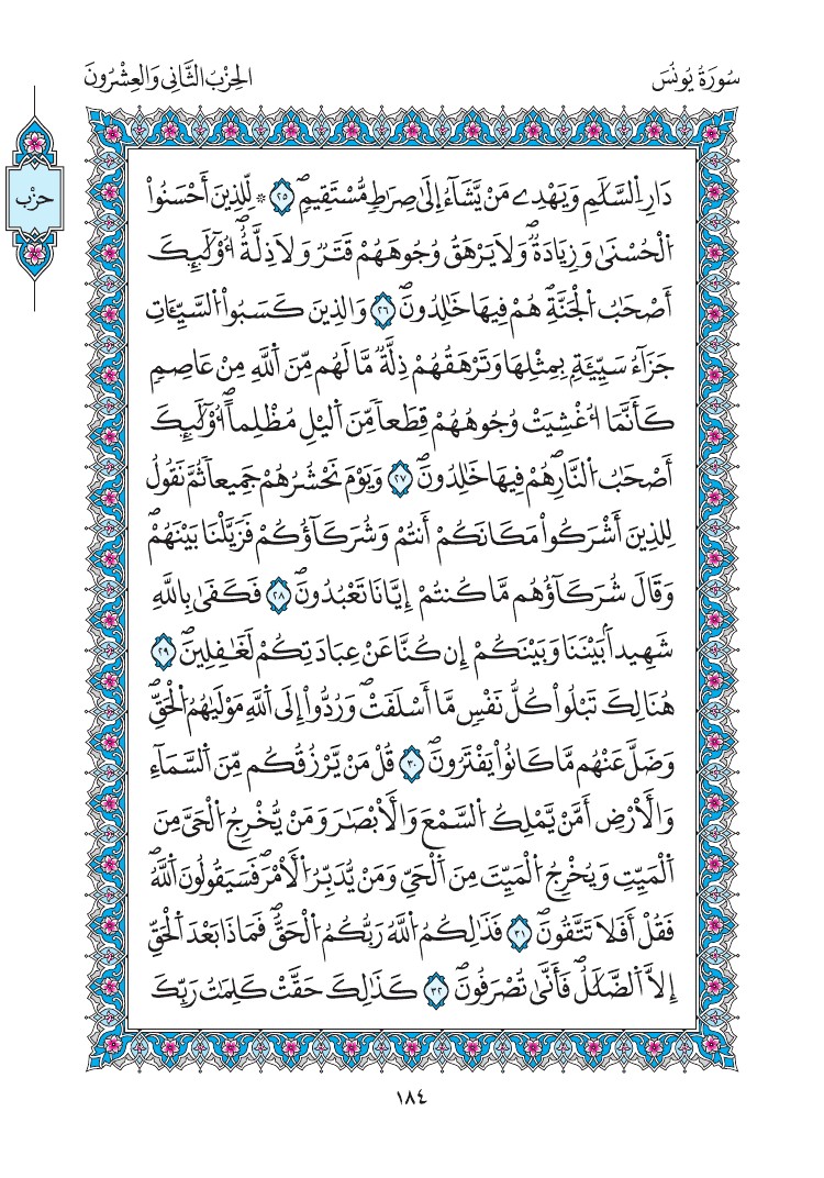 مصحف المدينة - صفحة 184
