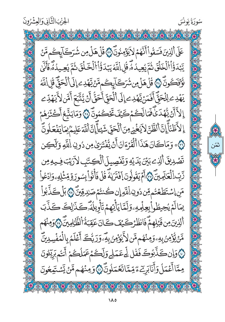 مصحف المدينة - صفحة 185