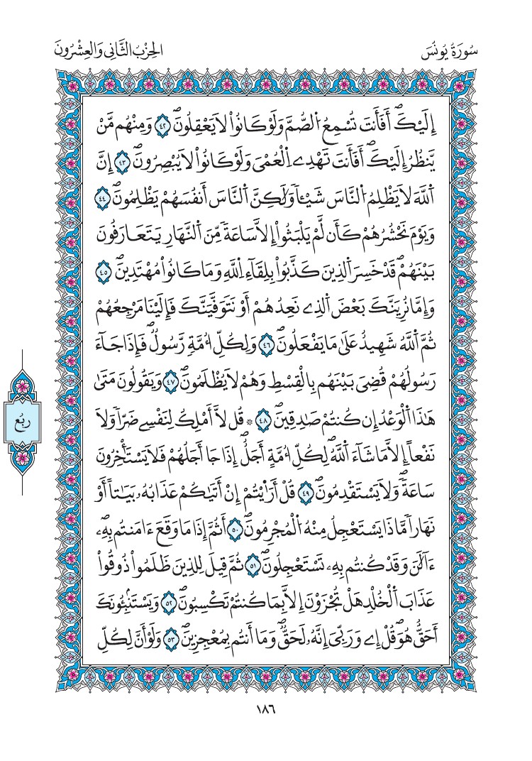 مصحف المدينة - صفحة 186
