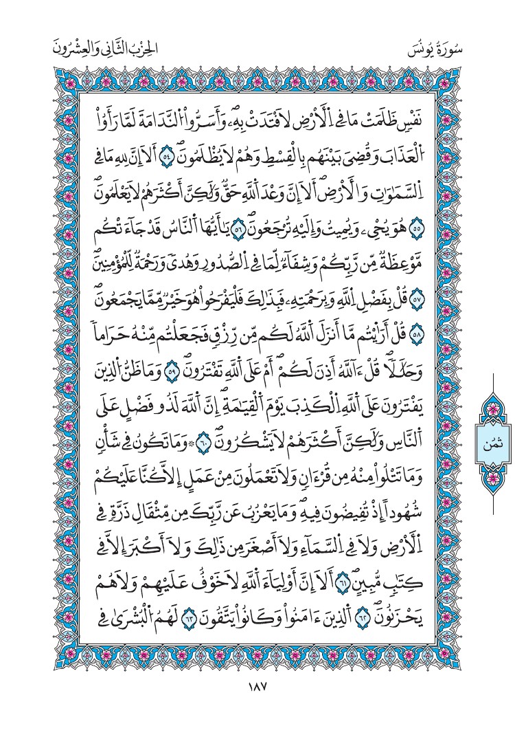 مصحف المدينة - صفحة 187