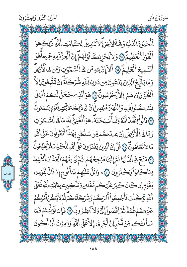 مصحف المدينة - صفحة 188