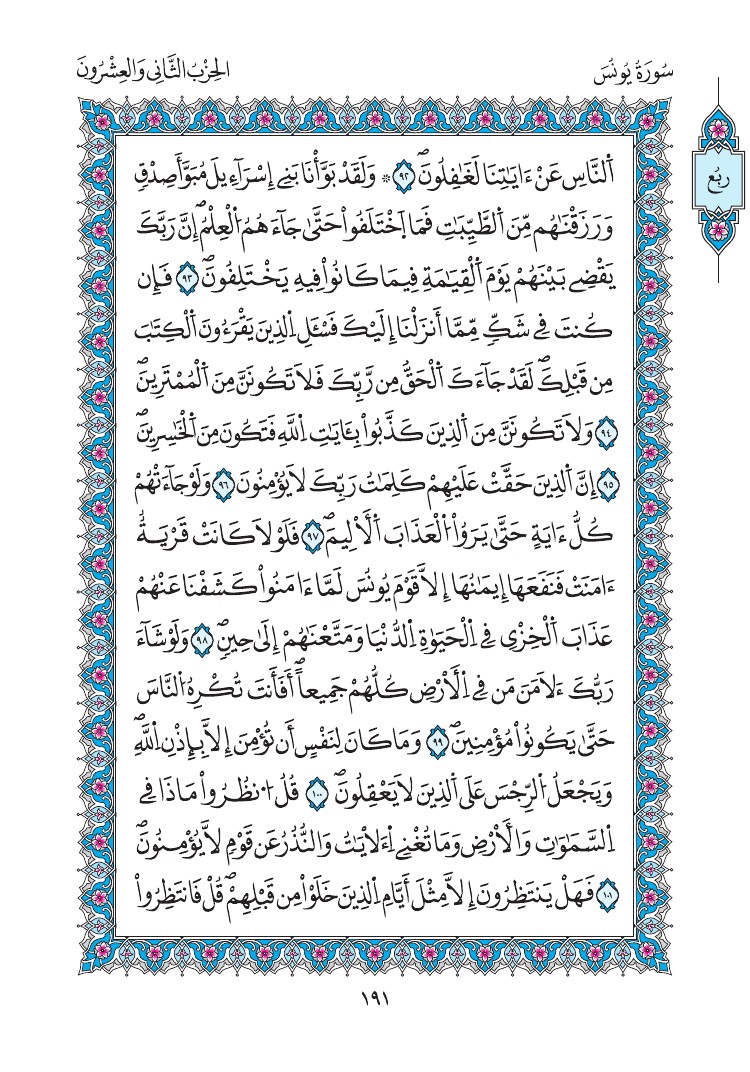 مصحف المدينة - صفحة 191
