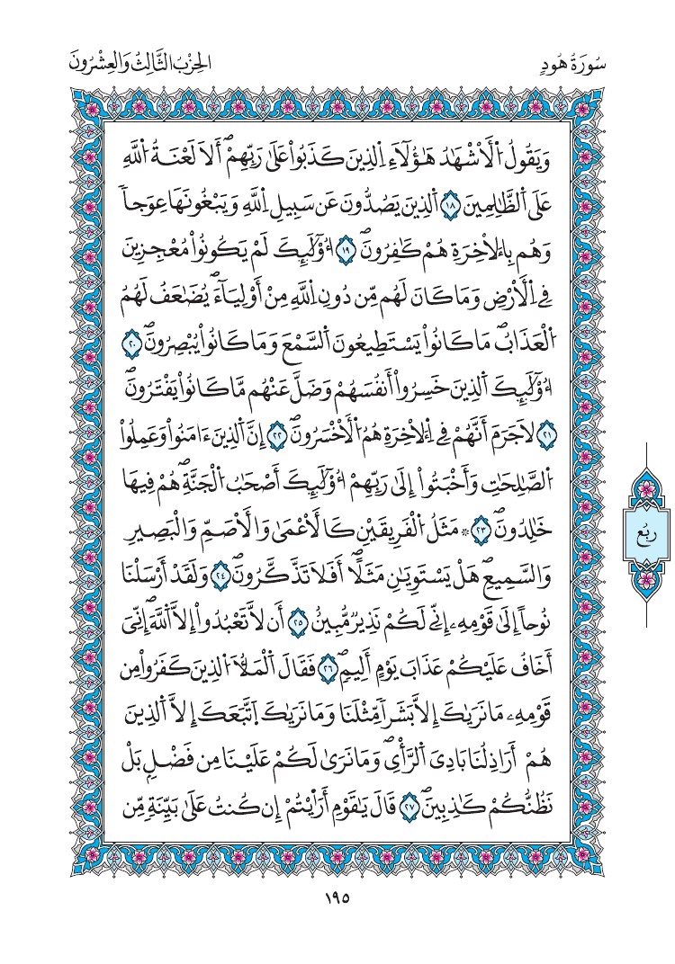 مصحف المدينة - صفحة 195