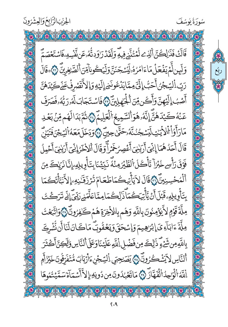 مصحف المدينة - صفحة 209
