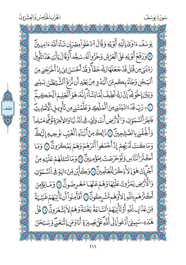 مصحف المدينة - صفحة 216