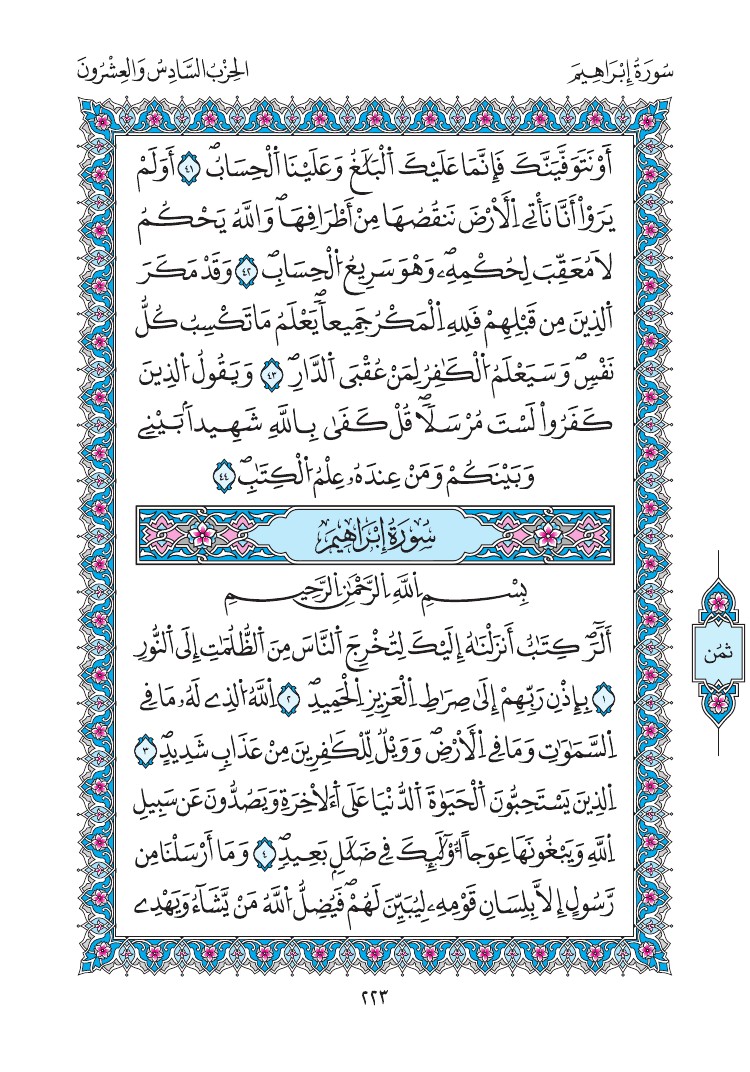 مصحف المدينة - صفحة 223