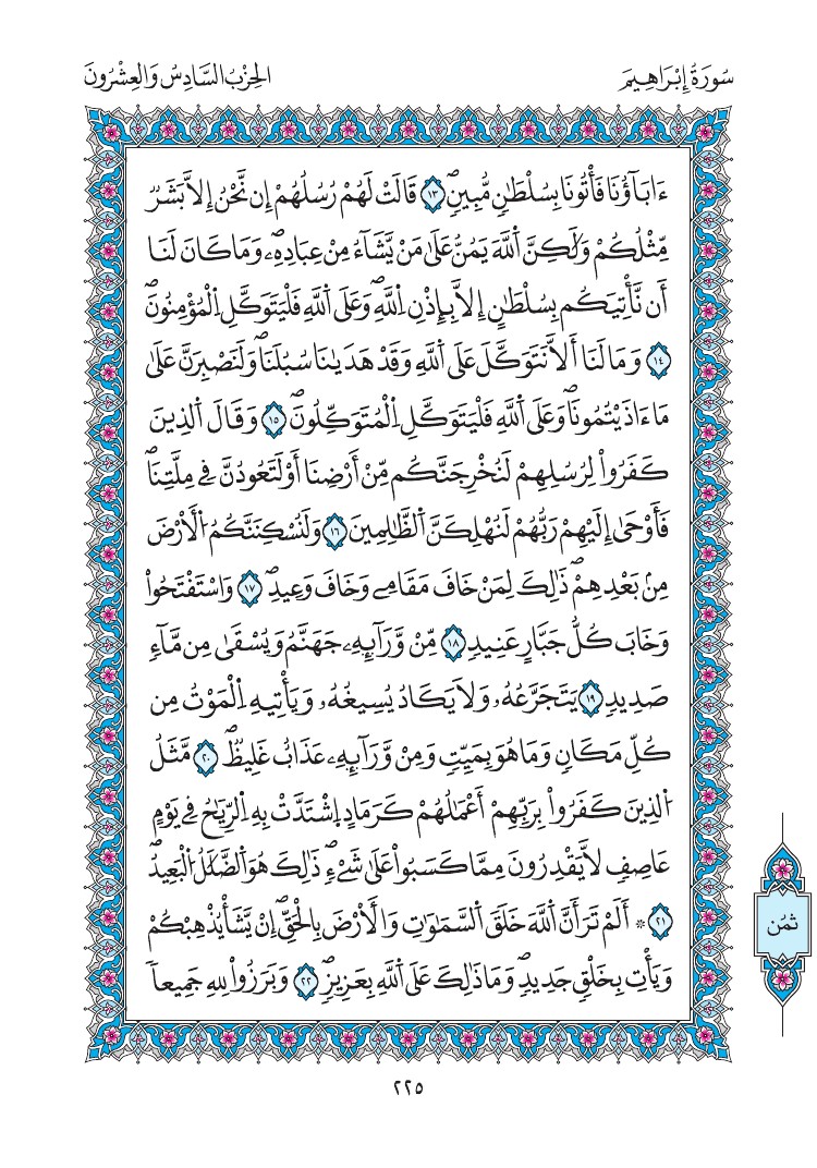 مصحف المدينة - صفحة 225