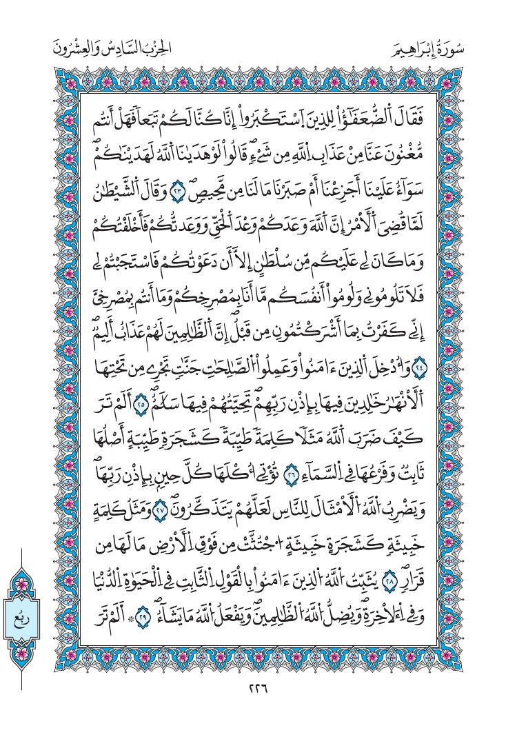 مصحف المدينة - صفحة 226