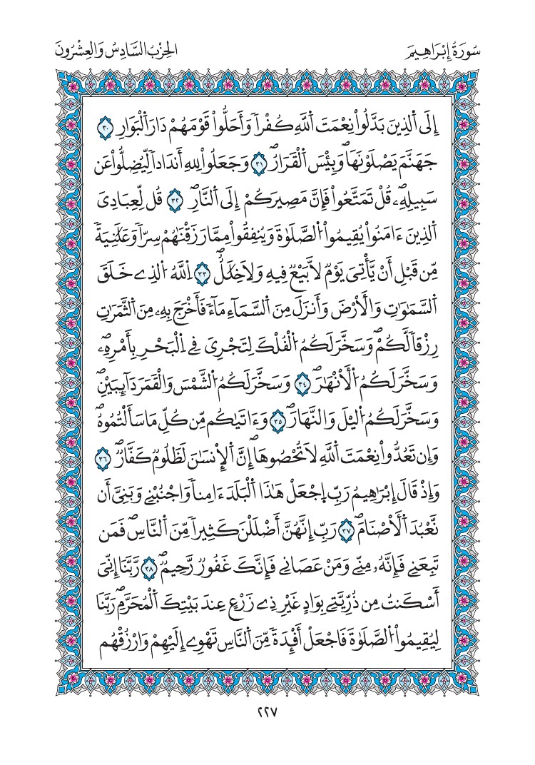 مصحف المدينة - صفحة 227