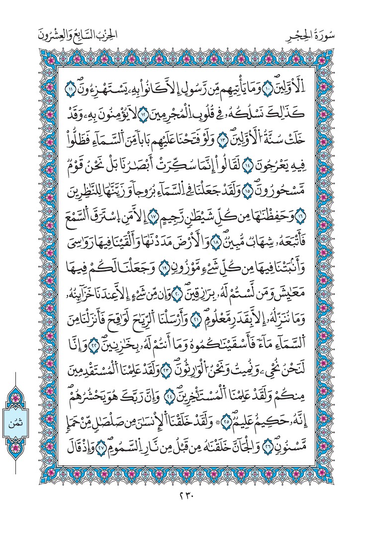مصحف المدينة - صفحة 230