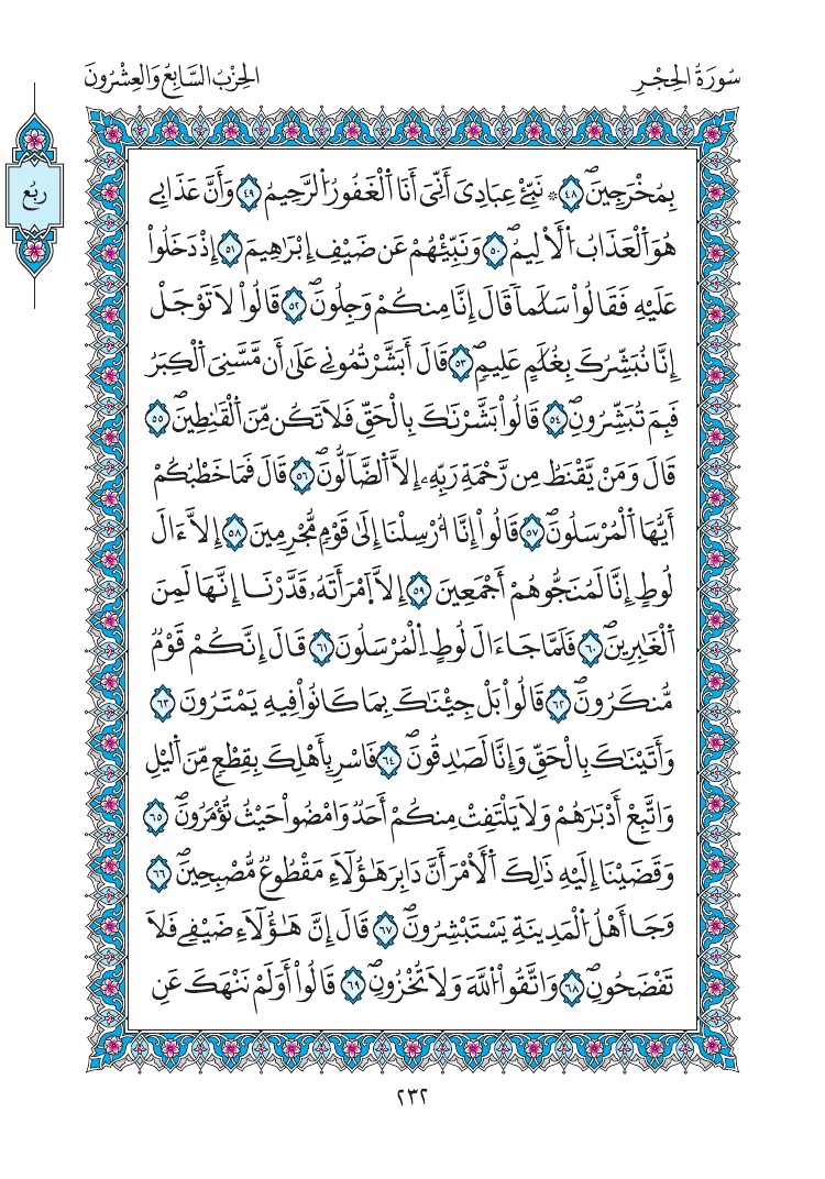 مصحف المدينة - صفحة 232