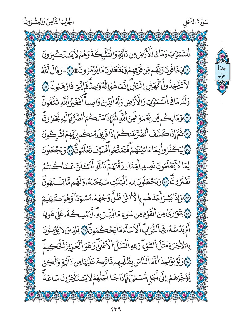 مصحف المدينة - صفحة 239