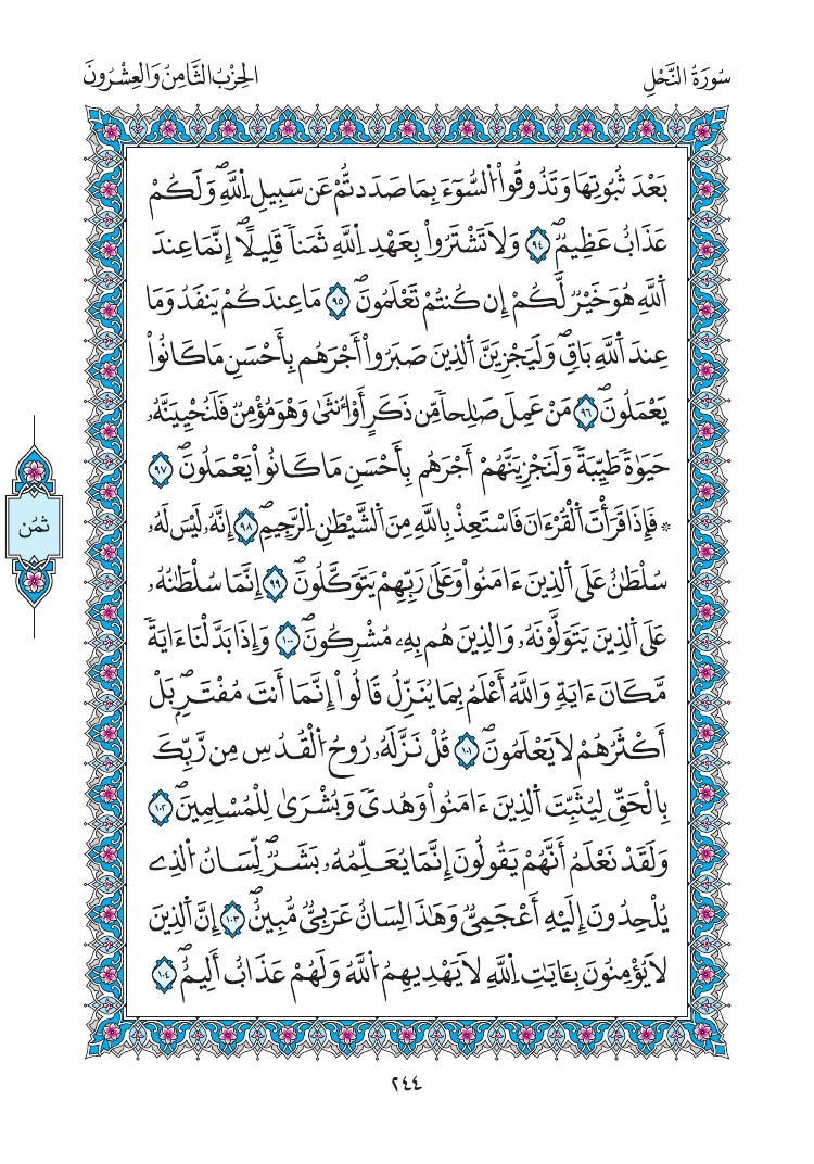 مصحف المدينة - صفحة 244