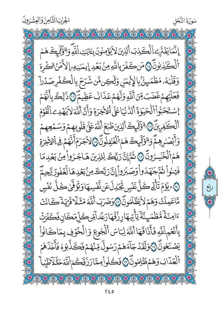 مصحف المدينة - صفحة 245