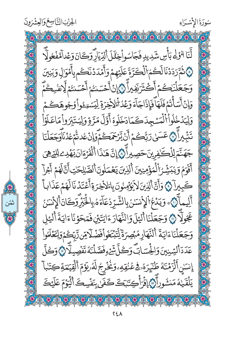 مصحف المدينة - صفحة 248