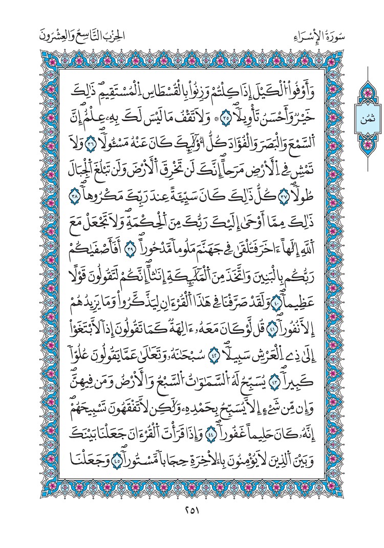 مصحف المدينة - صفحة 251