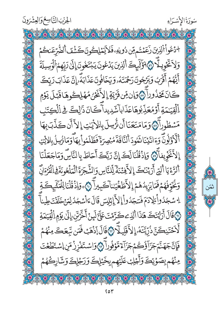 مصحف المدينة - صفحة 253