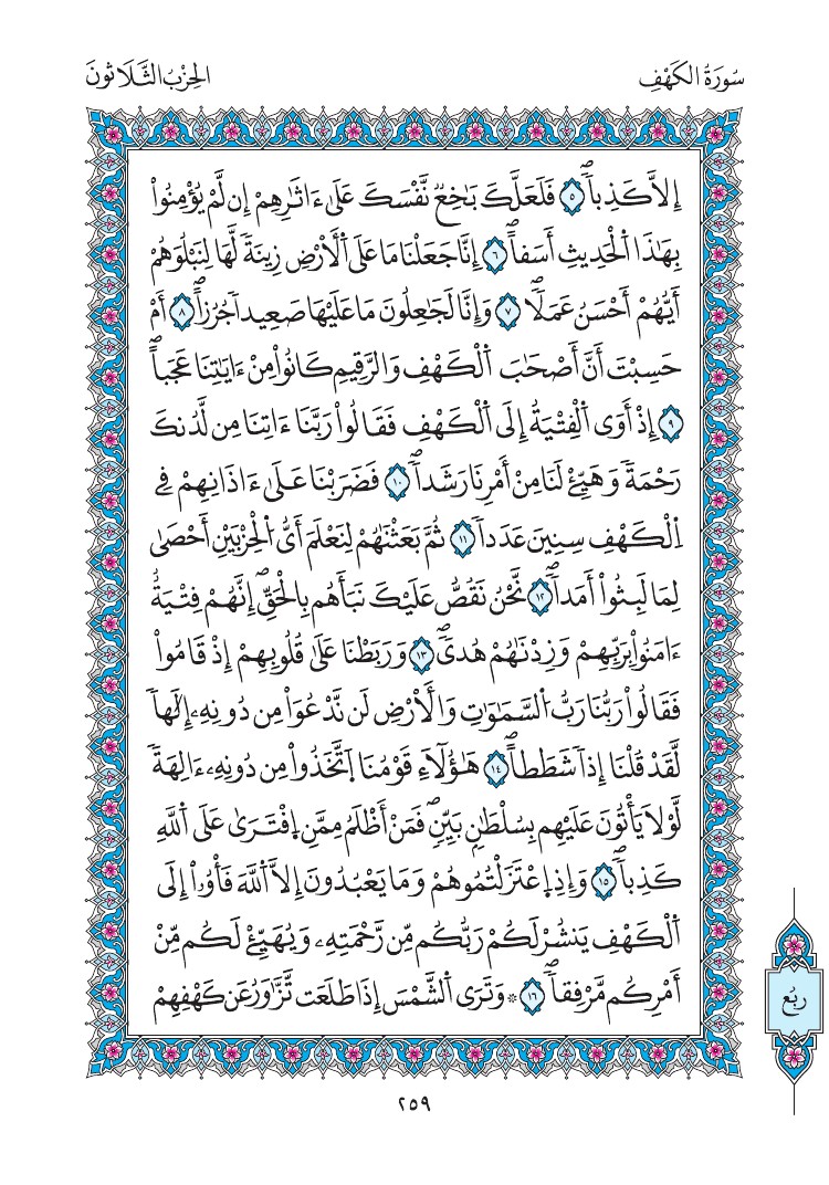 مصحف المدينة - صفحة 259