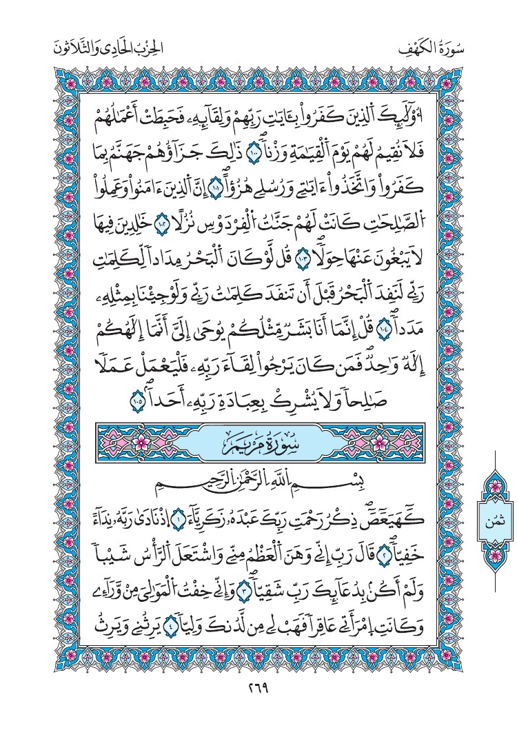 مصحف المدينة - صفحة 269