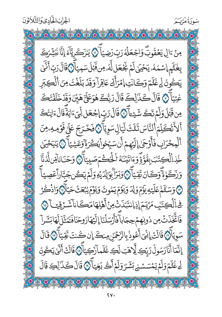 مصحف المدينة - صفحة 270
