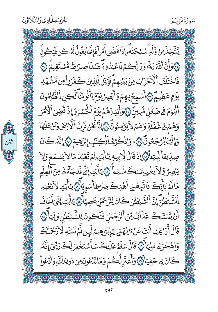 مصحف المدينة - صفحة 272