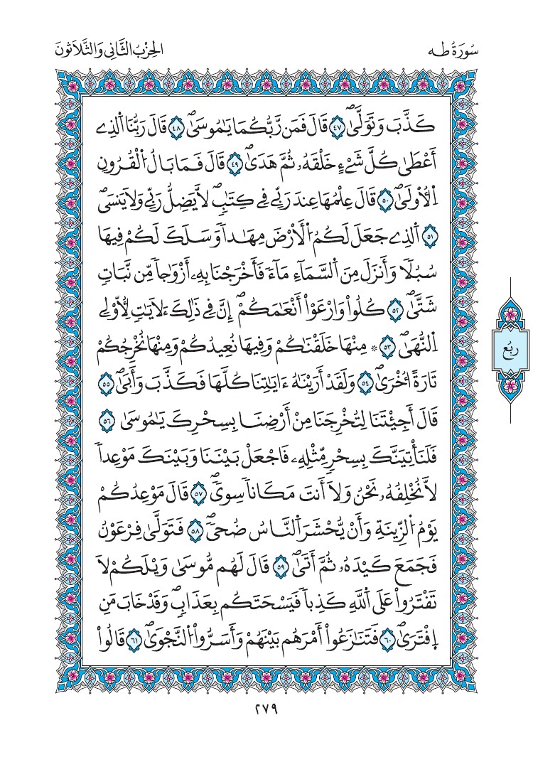 مصحف المدينة - صفحة 279