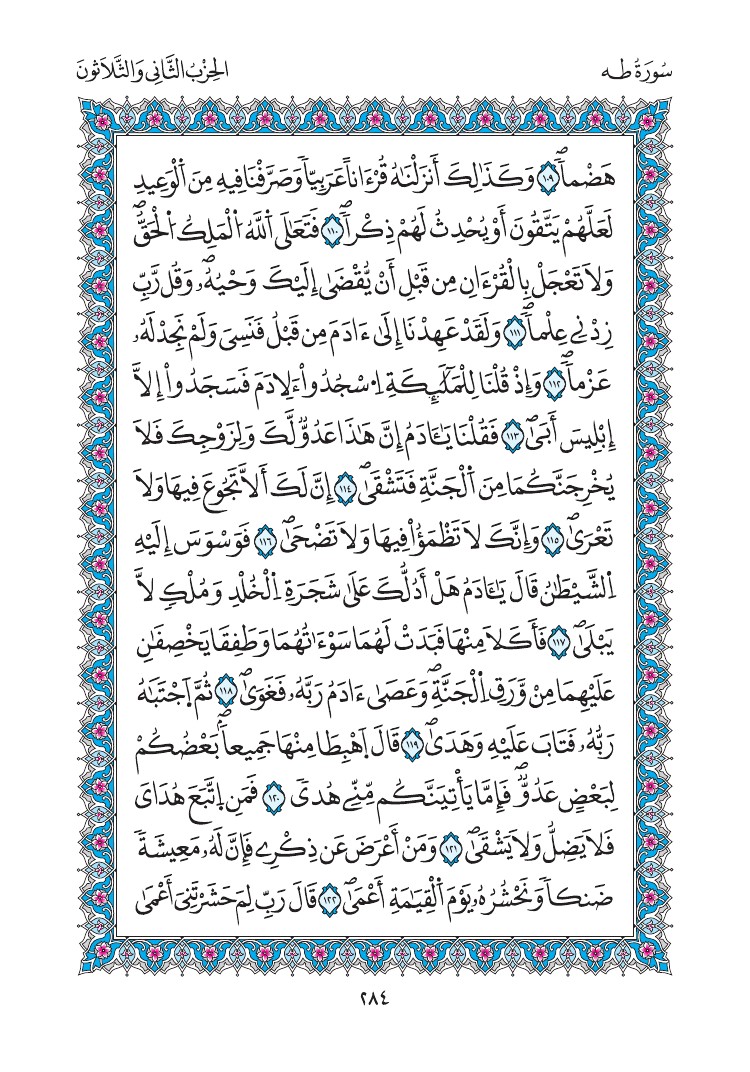 مصحف المدينة - صفحة 284
