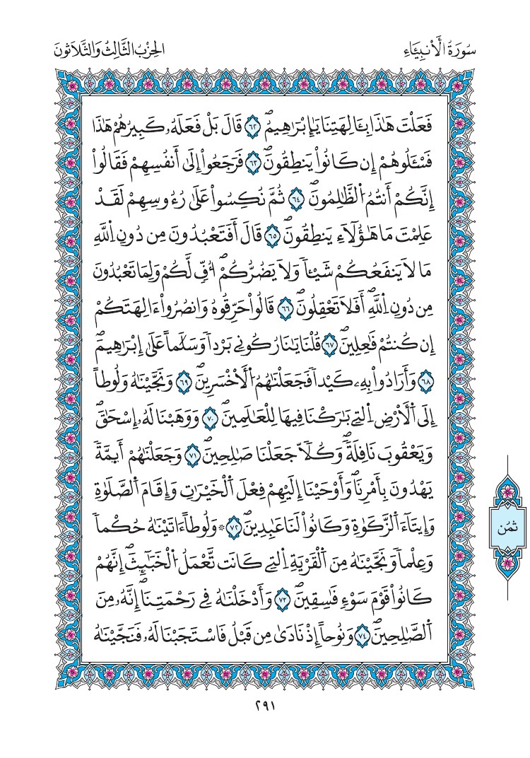 مصحف المدينة - صفحة 291