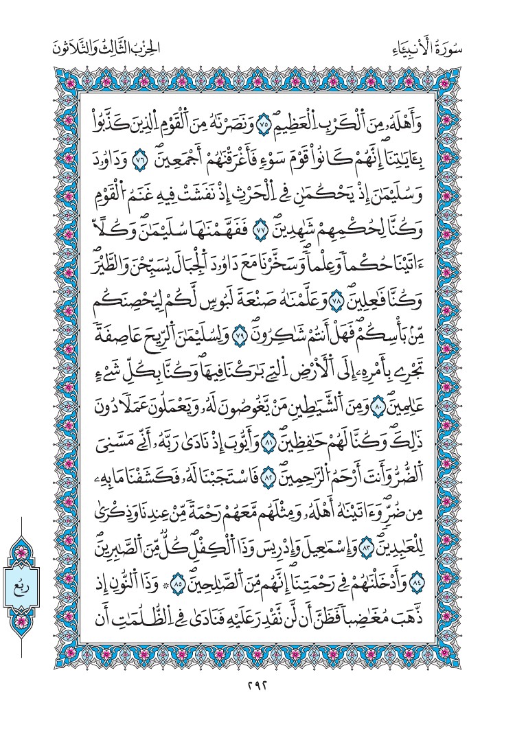 مصحف المدينة - صفحة 292