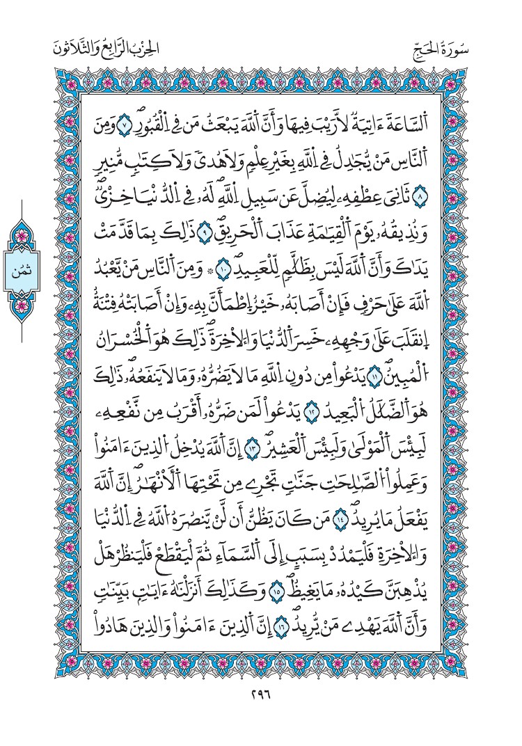 مصحف المدينة - صفحة 296