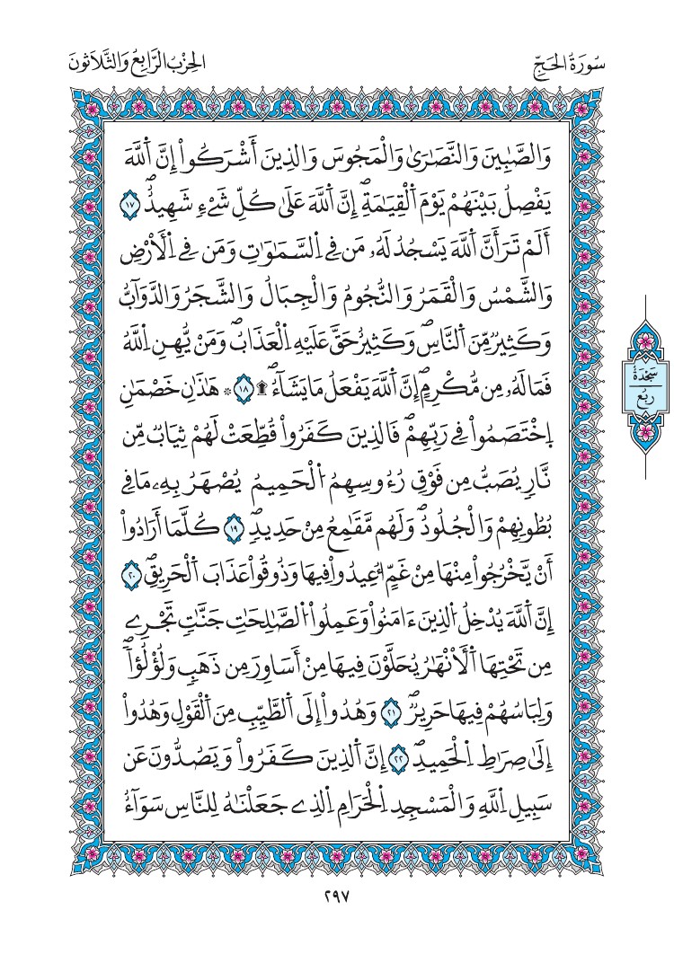 مصحف المدينة - صفحة 297