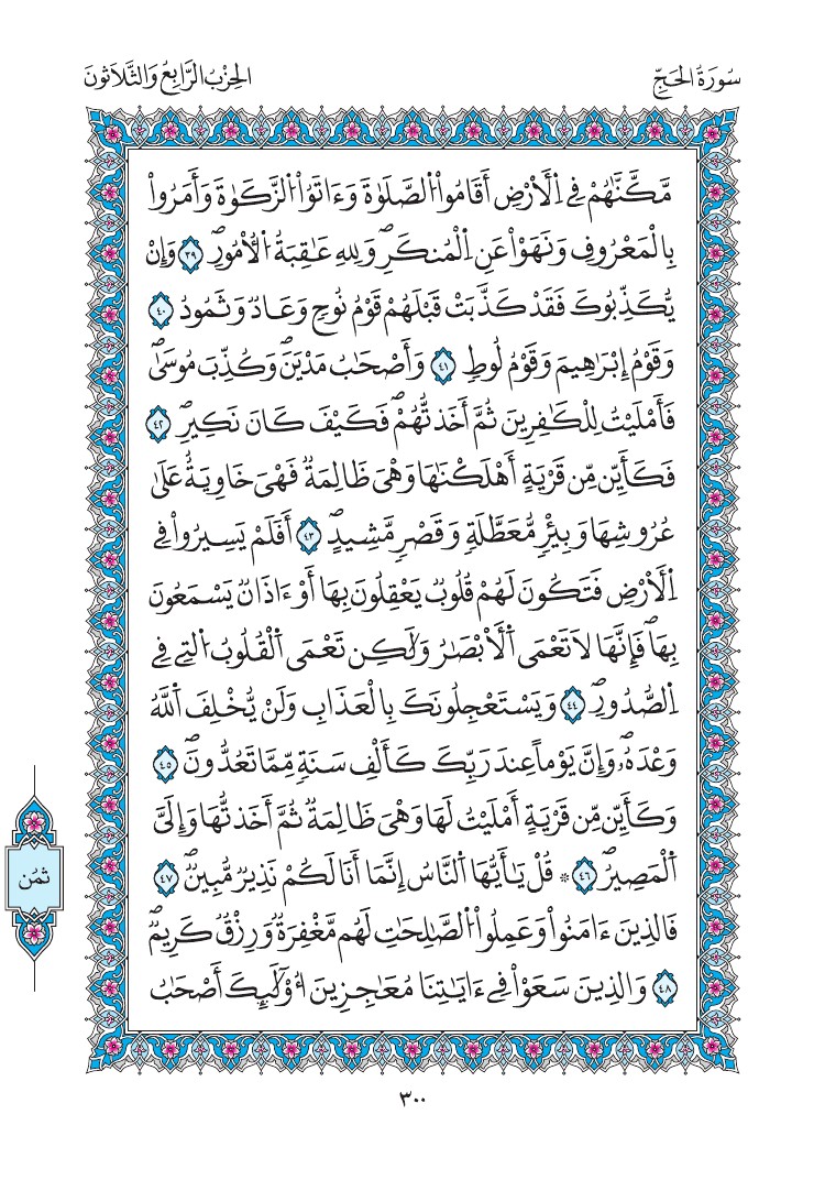 مصحف المدينة - صفحة 300