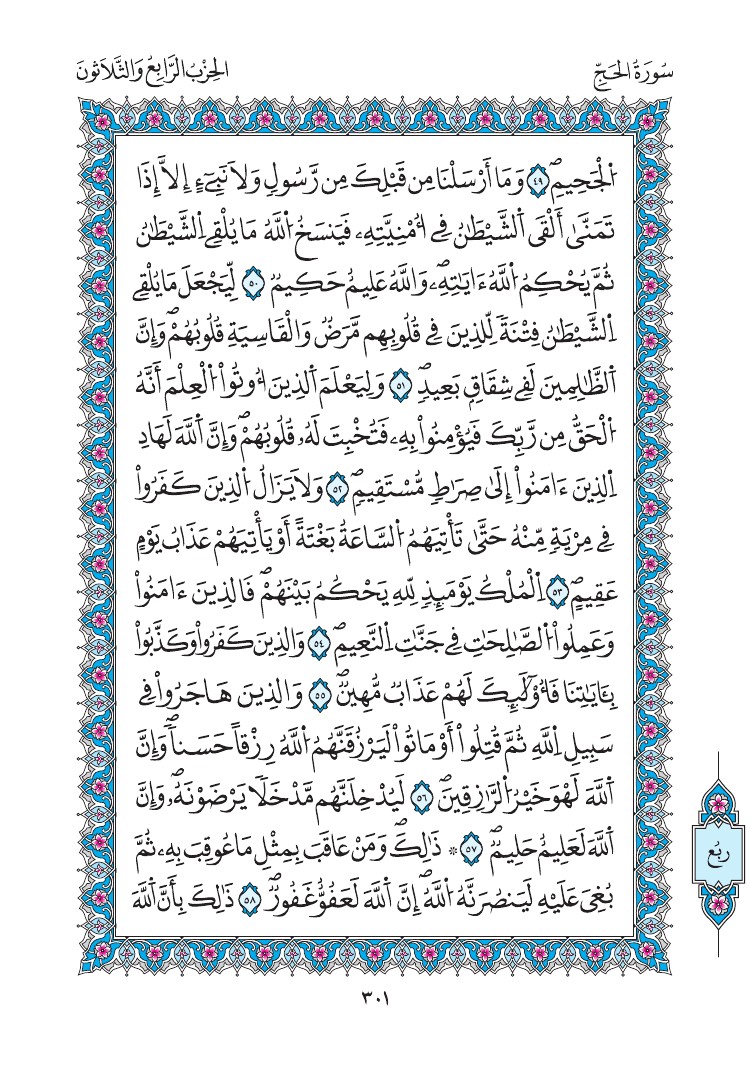 مصحف المدينة - صفحة 301