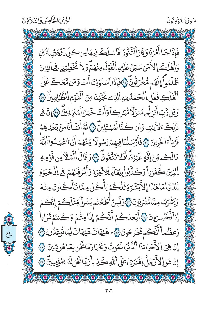 مصحف المدينة - صفحة 306