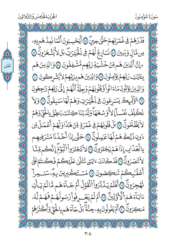 مصحف المدينة - صفحة 308
