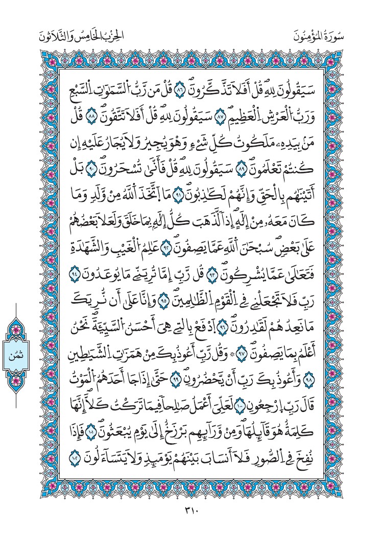 مصحف المدينة - صفحة 310
